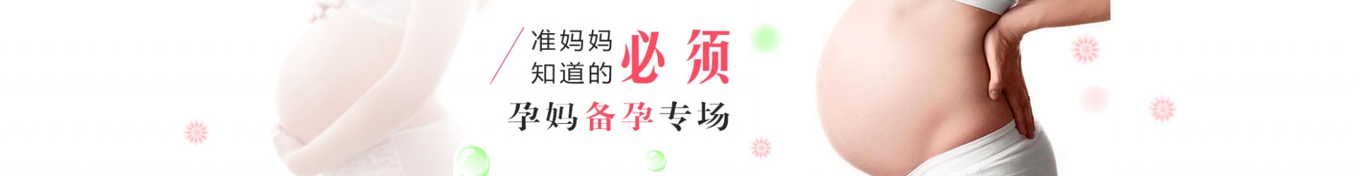 天津津门平台-孕妈备孕专场